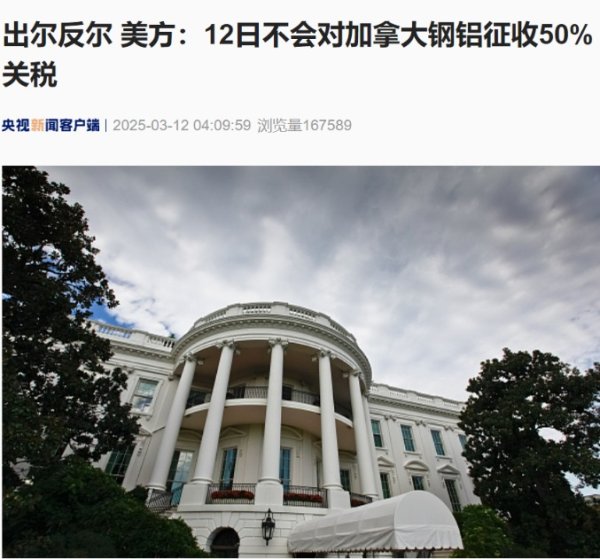 创盈配资 出尔反尔 美方：12日不会对加拿大钢铝征收50%关税！加拿大安大略省暂停对输美电力征收25%附加费