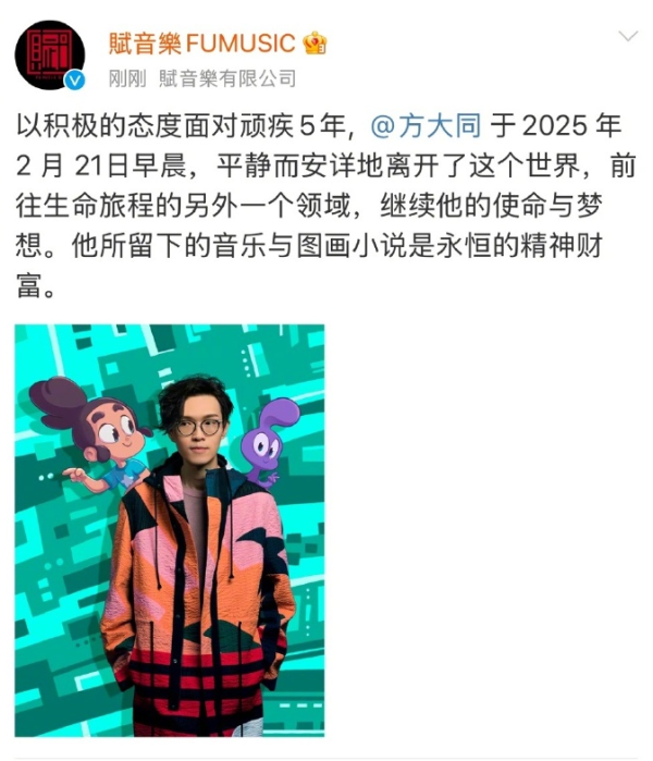 倍悦网配资 知名歌手方大同去世，年仅41岁