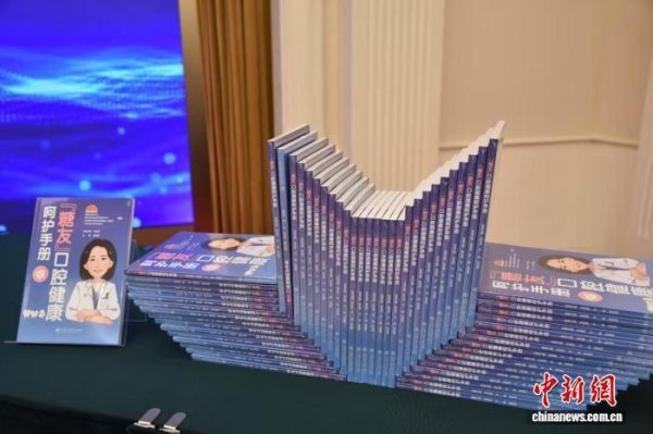 涌融优配 《“糖友”口腔健康呵护手册》首发 纸质图书与数字化技术有机融合