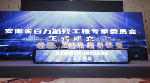 汇盈策略 筑牢卒中防线，安徽省百万减残工程专家委员会成立