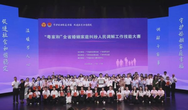 杨方配资 广州代表队斩获“粤家和”全省婚调技能大赛佳绩